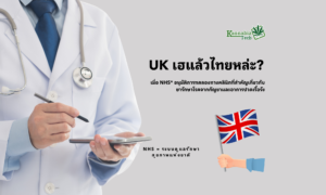 NHS Clinic Cannabis