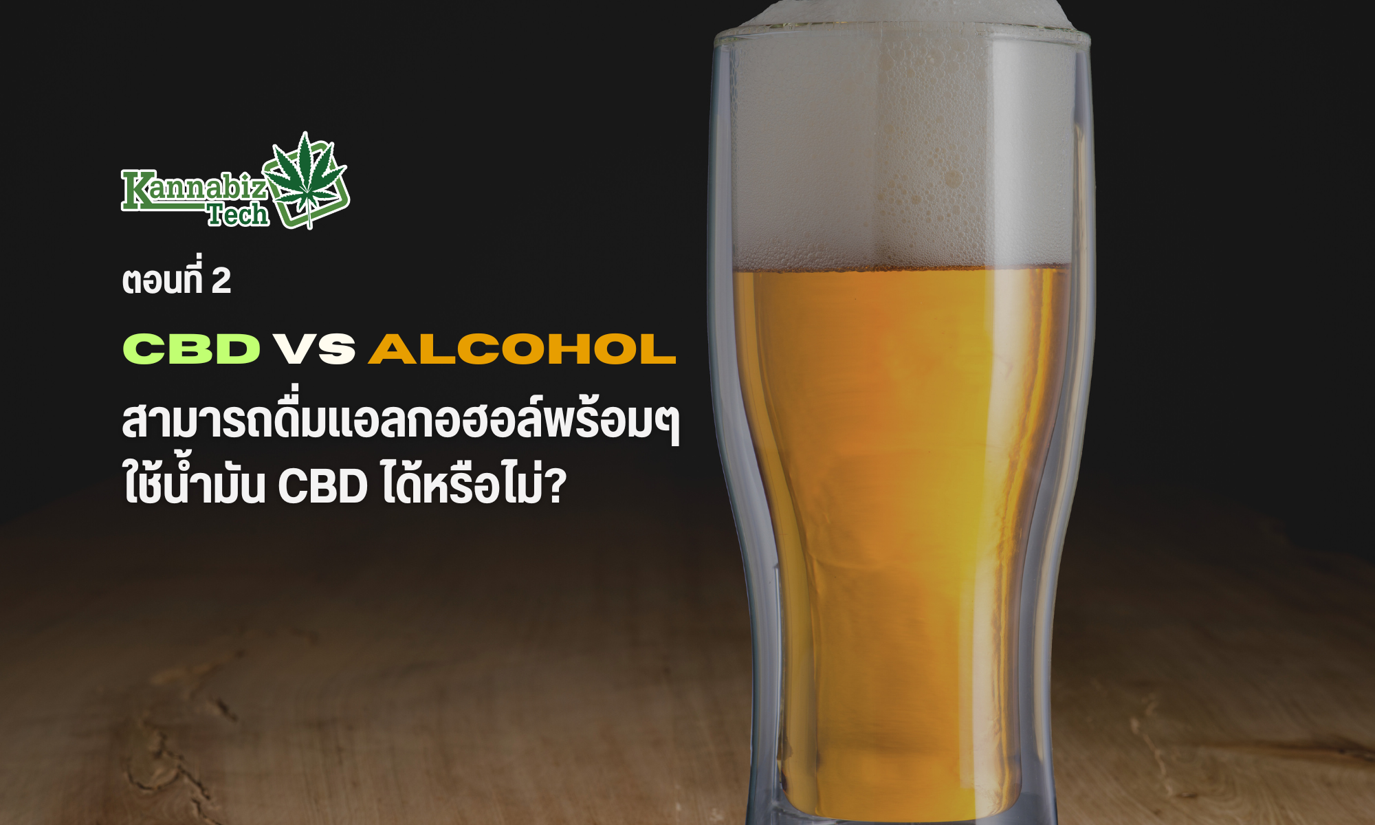 CBD vs alcohol part2