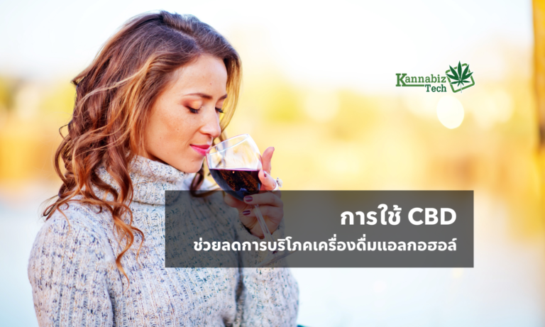 CBD and reduce alcohol