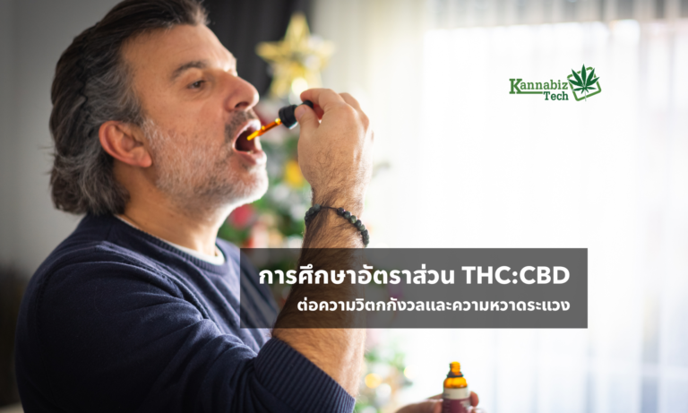 Ratio THC - CBD
